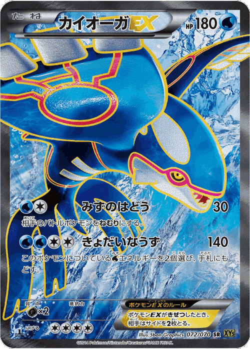 Kyogre-EX 72, Tidal Storm
