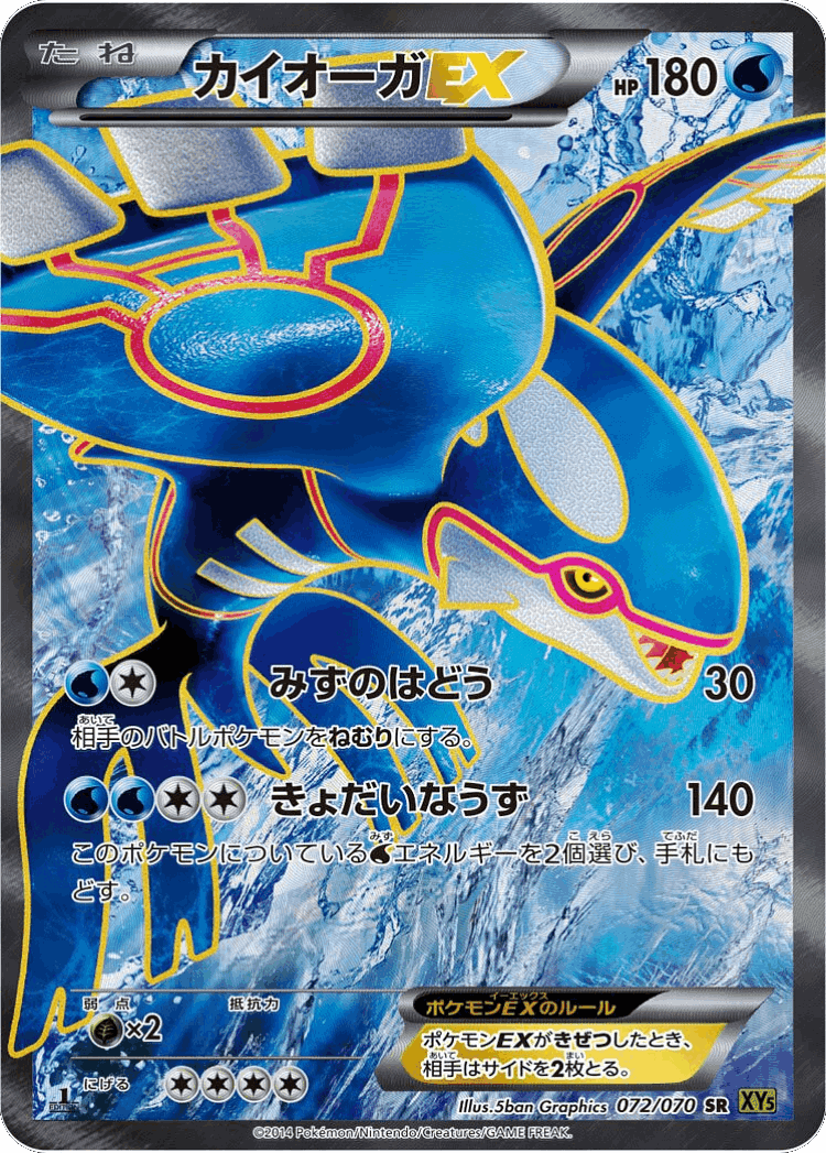 Kyogre-EX #72 from Tidal Storm - Super Rare - Illustrated by 5ban Graphics