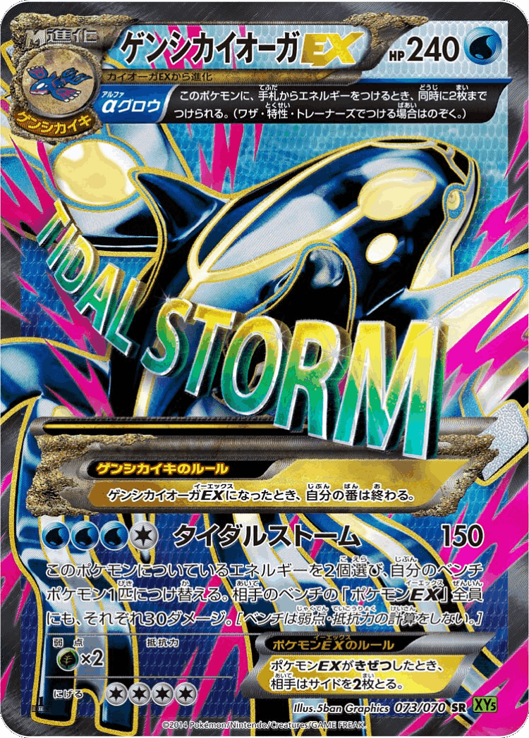 Primal Kyogre-EX #73 from Tidal Storm - Super Rare - Illustrated by 5ban Graphics