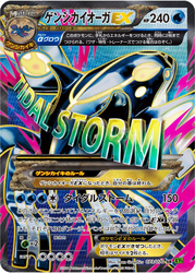 Primal Kyogre-EX Tidal Storm card