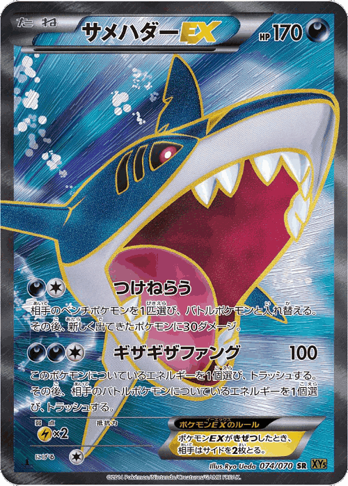 Sharpedo-EX 74, Tidal Storm