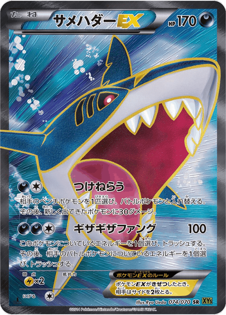 Sharpedo-EX #74 from Tidal Storm - Super Rare - Illustrated by Ryo Ueda
