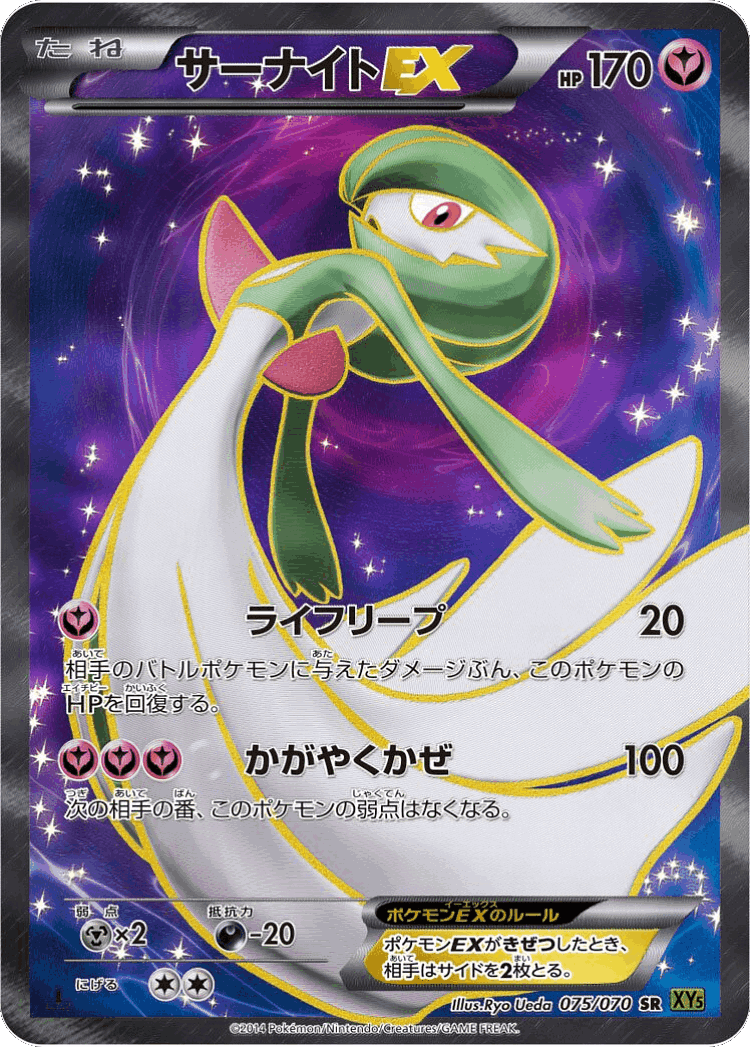 Gardevoir-EX #75 from Tidal Storm - Super Rare - Illustrated by Ryo Ueda
