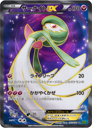 Gardevoir-EX Tidal Storm card