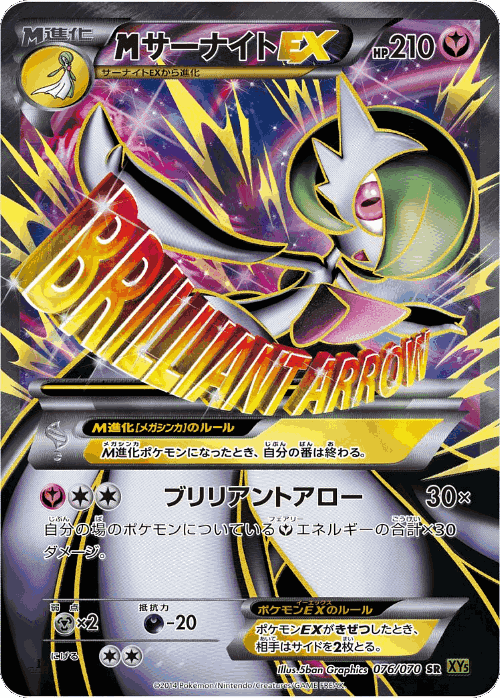 M Gardevoir-EX 76, Tidal Storm