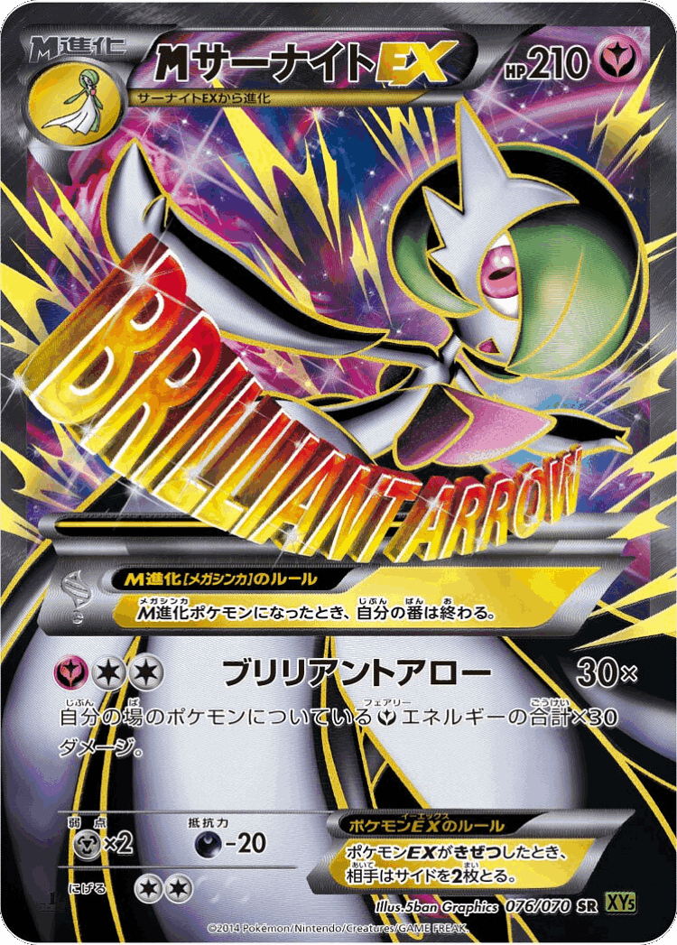 M Gardevoir-EX #76 from Tidal Storm - Super Rare - Illustrated by 5ban Graphics