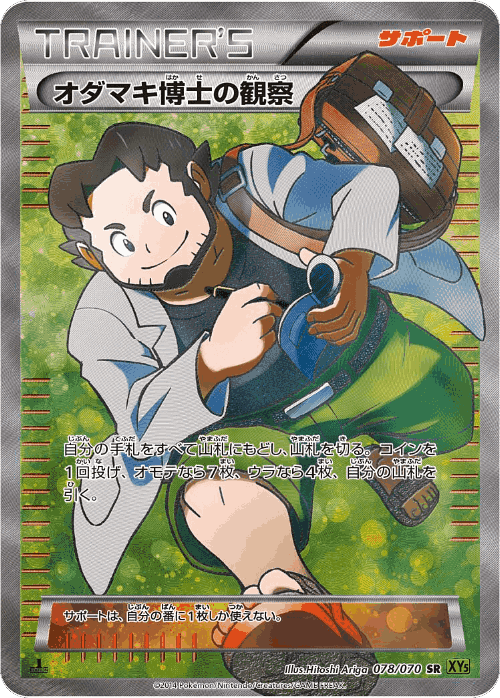 Professor Birch's Observations 78, Tidal Storm