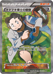 Professor Birch's Observations Tidal Storm card