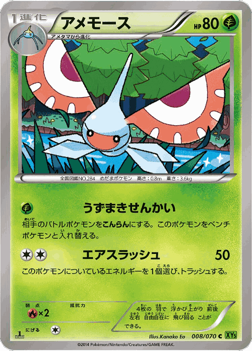 Masquerain Pokémon TCG card art