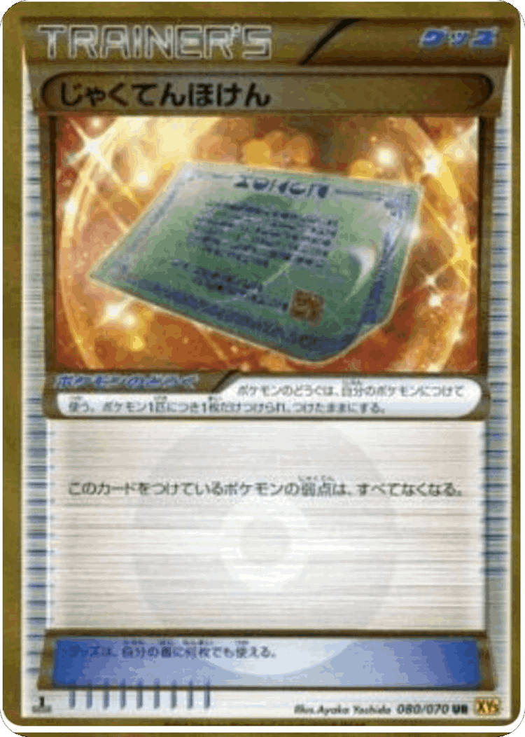 Dive Ball #80 from Tidal Storm - Ultra Rare - Illustrated by Toyste Beach