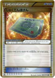 Dive Ball Tidal Storm card