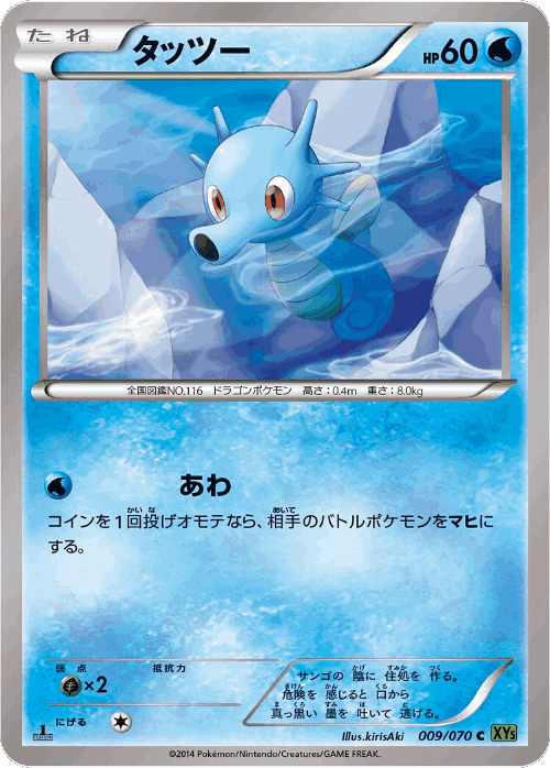 Horsea Pokémon TCG card art