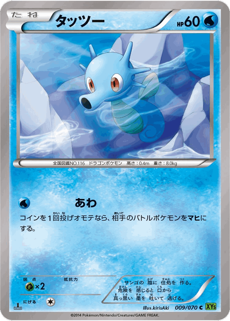 Horsea #9 from Tidal Storm - Common - Illustrated by kirisAki