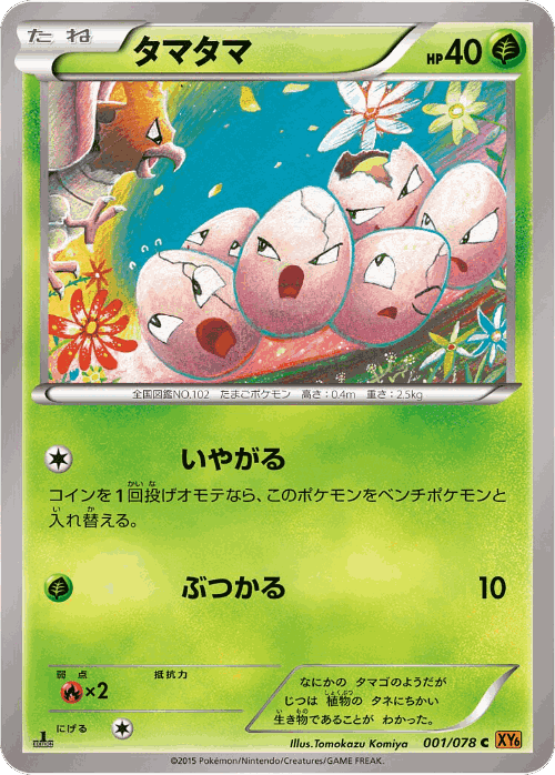 Exeggcute Pokémon TCG card art