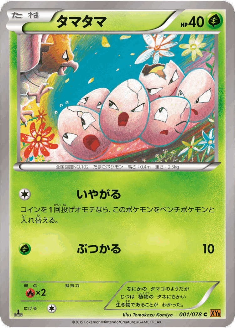Exeggcute #1 from Emerald Break - Common - Illustrated by Tomokazu Komiya