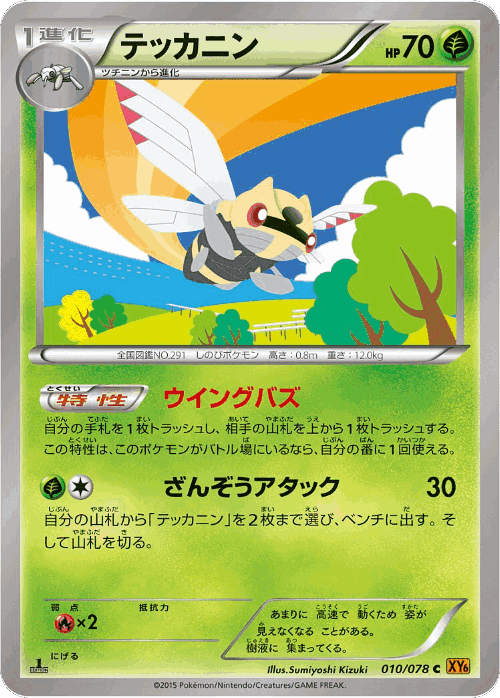 Ninjask Pokémon TCG card art