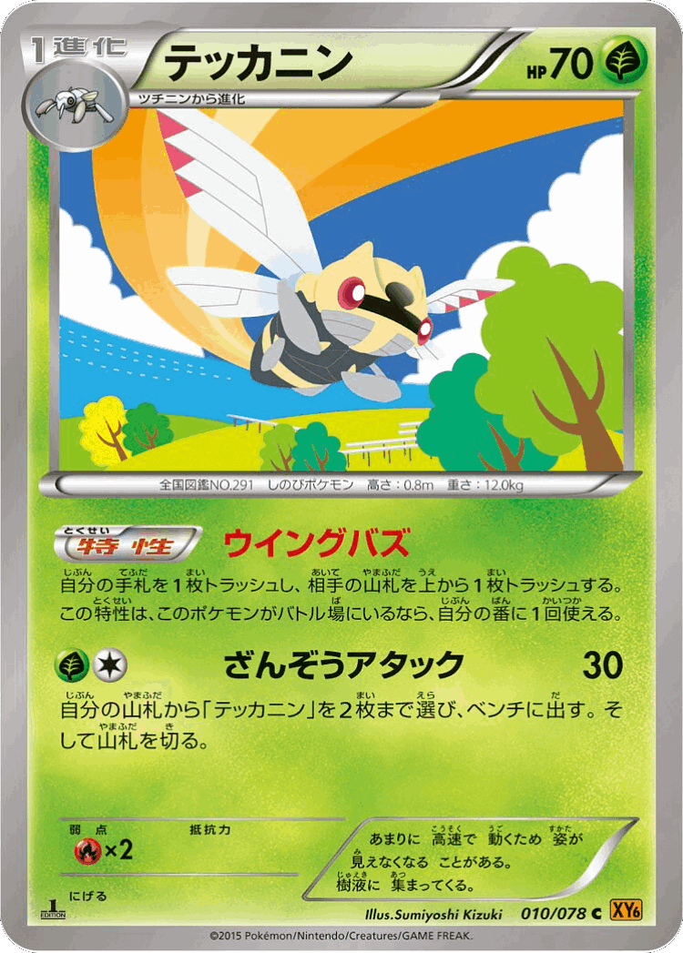 Ninjask #10 from Emerald Break - Common - Illustrated by Sumiyoshi Kizuki