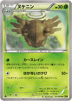 Shedinja Pokémon TCG card art