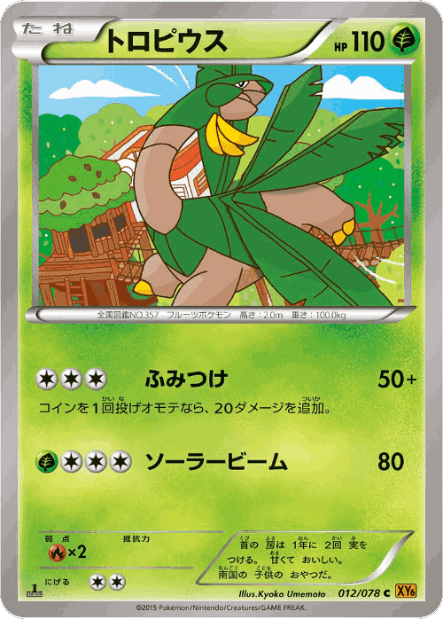Tropius Pokémon TCG card art