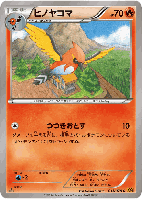 Fletchinder #13 from Emerald Break - Common - Illustrated by Naoyo Kimura