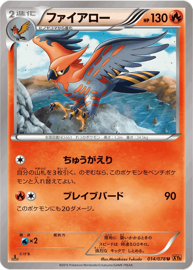 Talonflame #14 from Emerald Break - Uncommon - Illustrated by Masakazu Fukuda