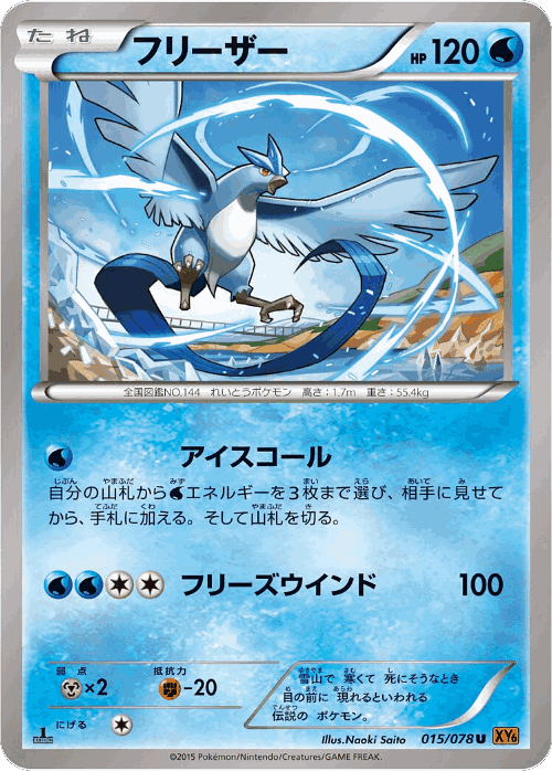 Articuno Pokémon TCG card art