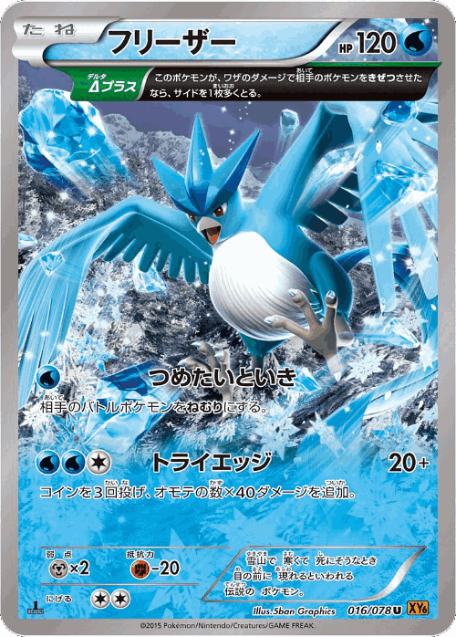 Articuno Pokémon TCG card art