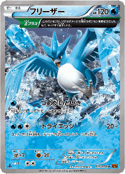 Articuno Pokémon TCG card art