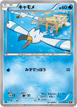 Wingull Pokémon TCG card art