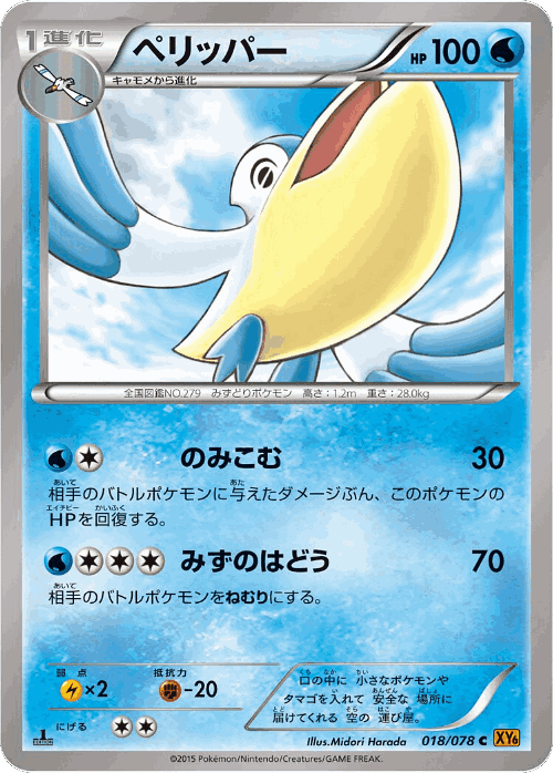 Pelipper Pokémon TCG card art