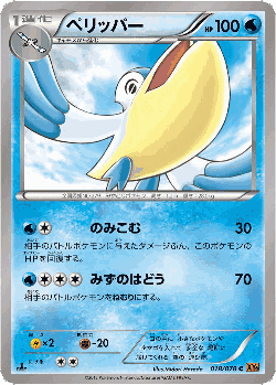 Pelipper Pokémon TCG card art