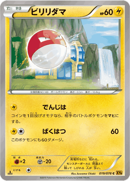 Voltorb Pokémon TCG card art