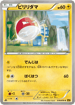 Voltorb Pokémon TCG card art