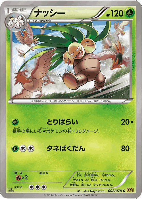 Exeggutor #2 from Emerald Break - Common - Illustrated by Shin Nagasawa