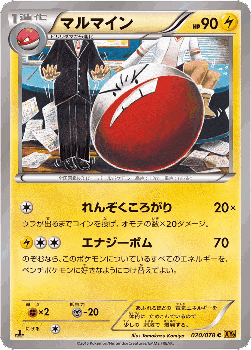 Electrode Pokémon TCG card art