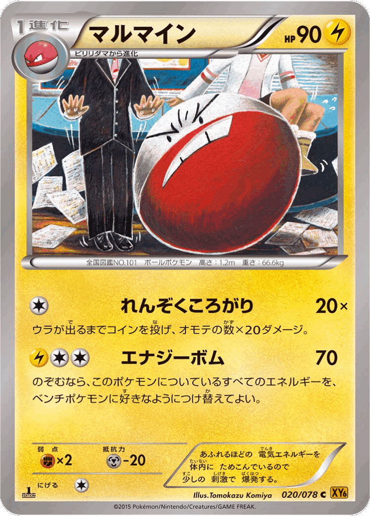 Electrode #20 from Emerald Break - Common - Illustrated by Tomokazu Komiya