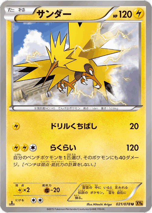 Zapdos Pokémon TCG card art