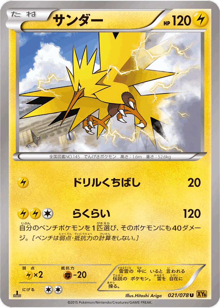 Zapdos #21 from Emerald Break - Uncommon - Illustrated by Hitoshi Ariga