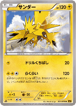 Zapdos Pokémon TCG card art