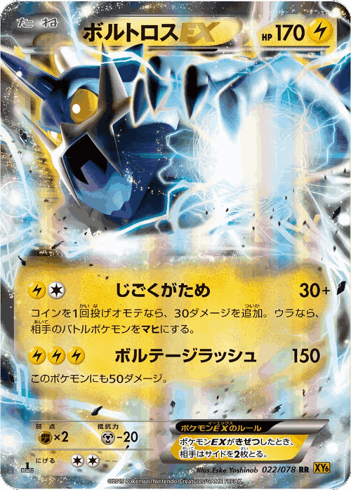 Thundurus-EX #22 from Emerald Break - Double Rare - Illustrated by Eske Yoshinob
