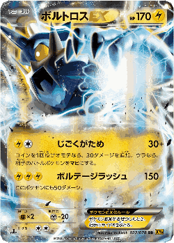 Thundurus-EX Pokémon TCG card art