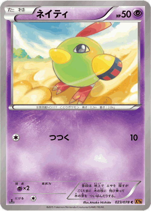 Natu Pokémon TCG card art