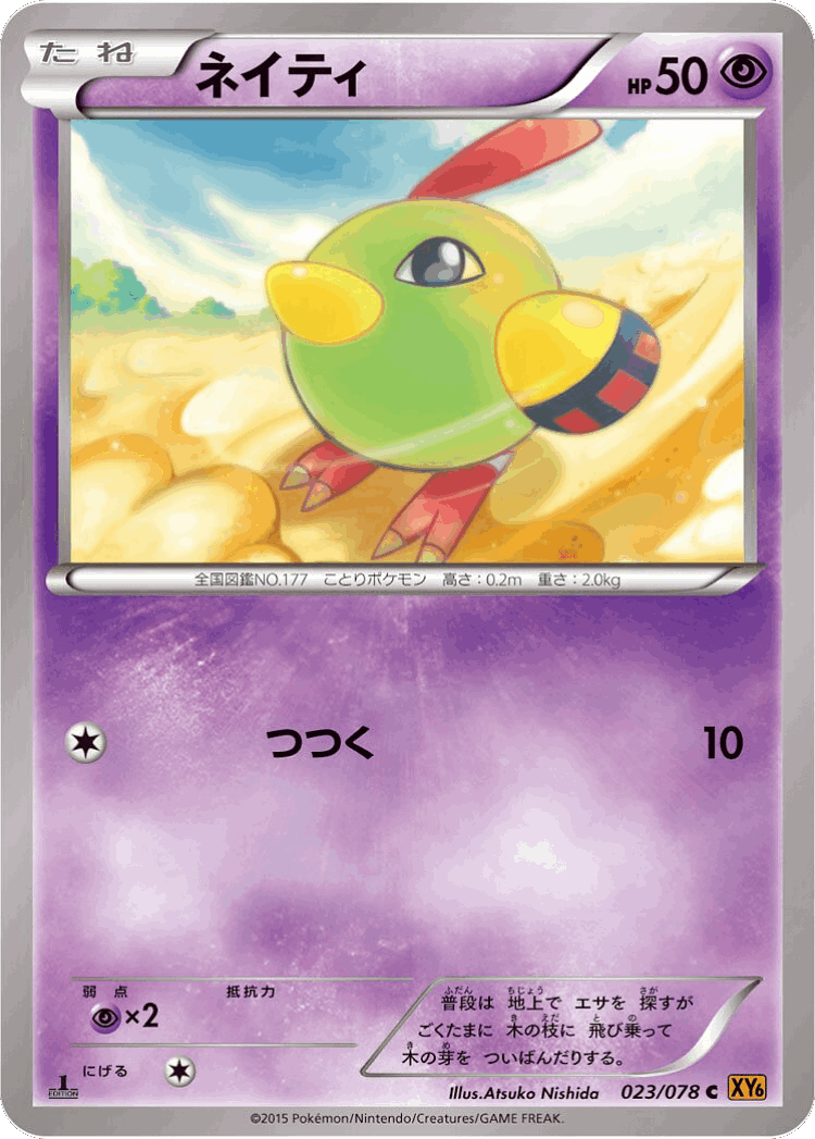 Natu #23 from Emerald Break - Common - Illustrated by Atsuko Nishida