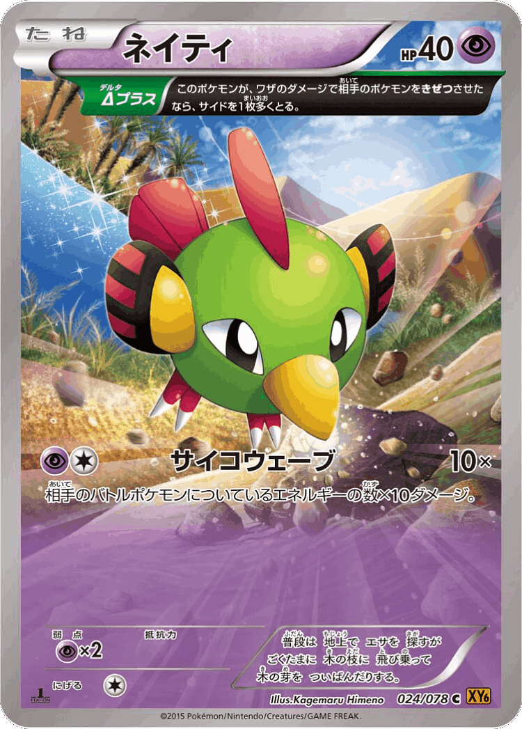 Natu #24 from Emerald Break - Common - Illustrated by Kagemaru Himeno