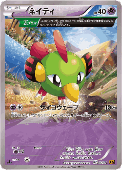 Natu Pokémon TCG card art