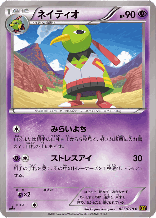 Xatu 25, Emerald Break