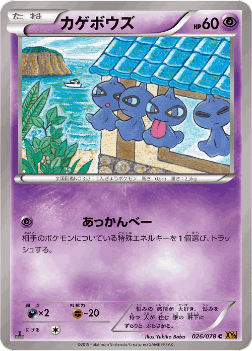 Shuppet #26 from Emerald Break - Common - Illustrated by Yukiko Baba