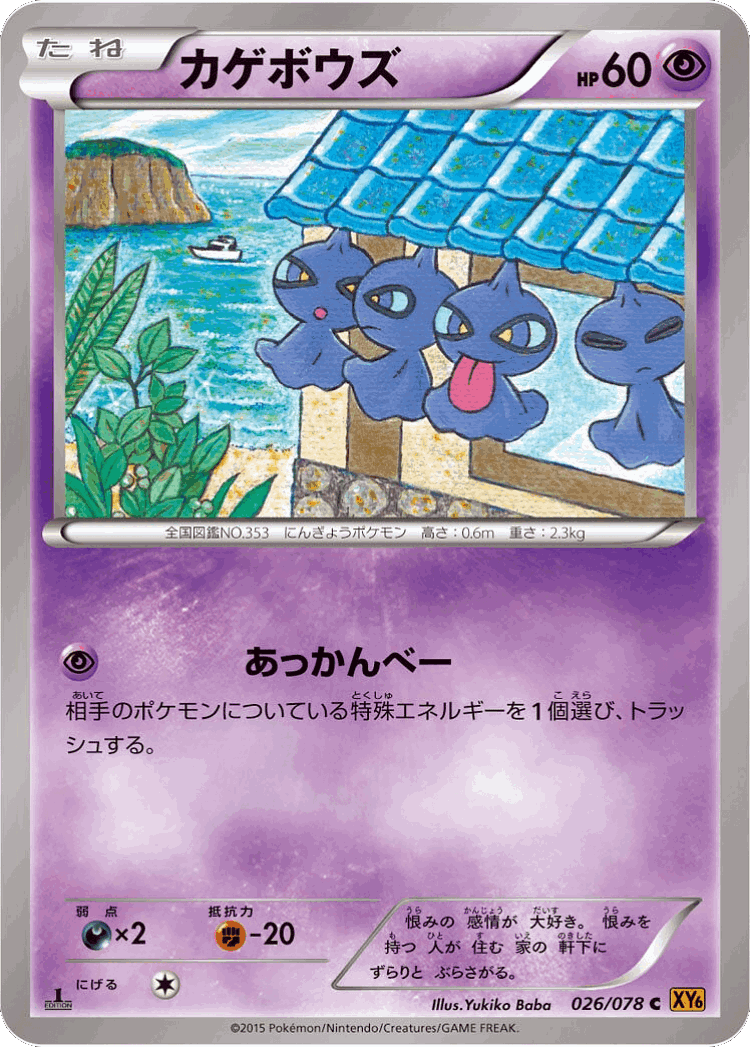 Shuppet #26 from Emerald Break - Common - Illustrated by Yukiko Baba