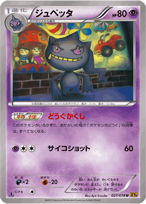 Banette 27, Emerald Break