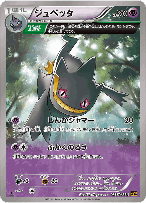 Banette 28, Emerald Break